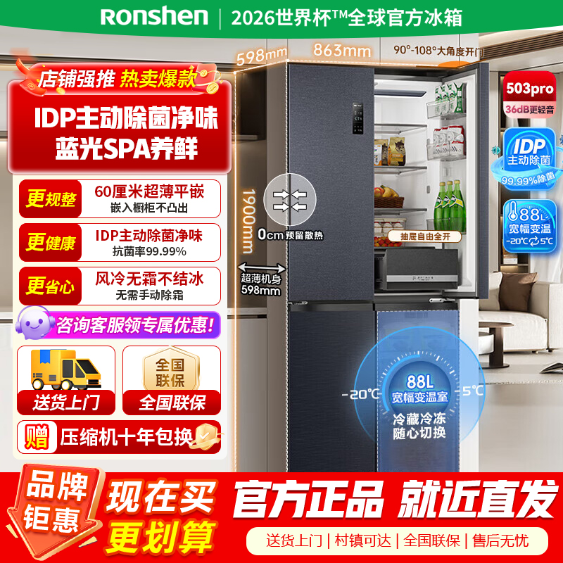 容声503pro IDP净味十字双开四开门超薄嵌入式电冰箱家用一级能效风冷无霜国家补贴BCD-503WD15FPQLA灰