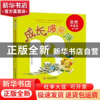 正版 自然中音区:第二音符 (意)安娜·卡萨莉兹著 文化发展出版社