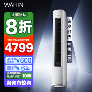华凌(WAHIN)空调神机二代大3匹柜机新一级能效变频冷暖客厅立式圆柱柜机智能空调官方正品KFR-72LW/N8HE1Ⅱ