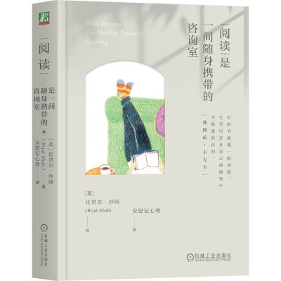 正版新书]阅读是一间随身携带的咨询室(英)比贾尔·沙阿(Bijal