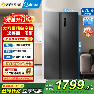 美的570+升十字对开门风冷无霜冰箱一级能效家用净味大容量电冰箱