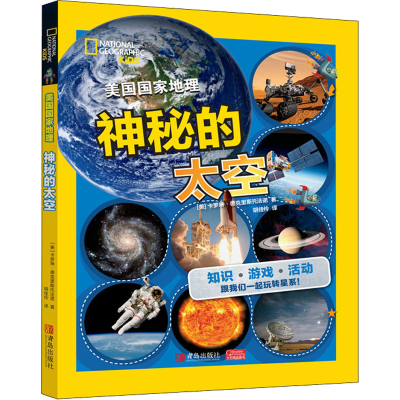 醉染图书神秘的太空9787555290650