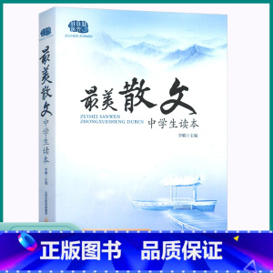 最美散文 初中通用 [正版]2023新版佳佳林作文美散文初中七八九年级上册下册经典诵读美文同步训练练习中学生读本课外阅读