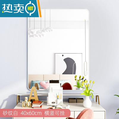 敬平桌面化妆镜子壁挂粘贴家用卧室梳妆台大号镜子卫生间浴室洗漱挂墙便携式用镜 全面屏砂纹白40*60cm(高清防爆)