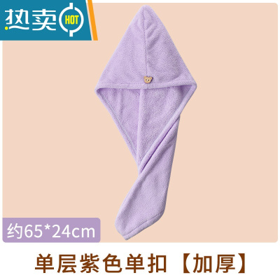 敬平双层加厚吸水干发帽可爱女生速干擦洗头毛巾浴帽包头干发巾 单层紫色单扣[加厚]