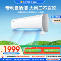 海尔(Haier)1.5匹 变频 新1级能效 一键防直吹 56℃高温杀菌 挂机空调KFR-35GW/01KBB81U1