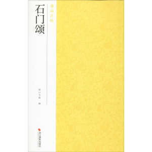 醉染图书石门颂9787551416931