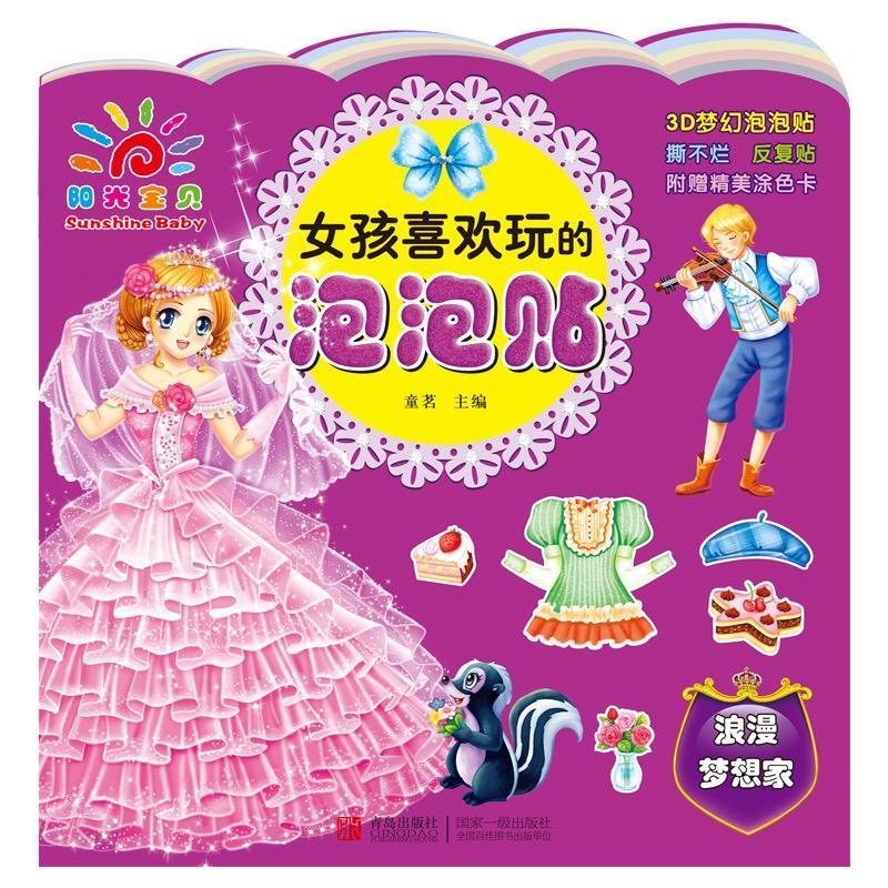 正版新书]女孩喜欢玩的泡泡贴童茗 编9787555220411