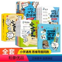 [漫画版]文学常识+古诗词+小古文 共9册 小学通用 [正版]抖音同款开心小学必背文学常识漫画笔记小学生通用课外书三年级