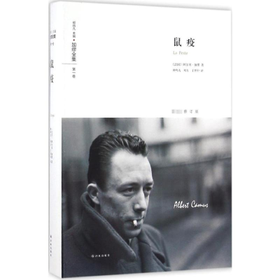 [M]鼠疫-9787544763851