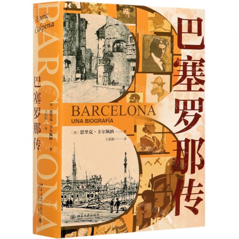 [N]巴塞罗那传(精)-9787301320167