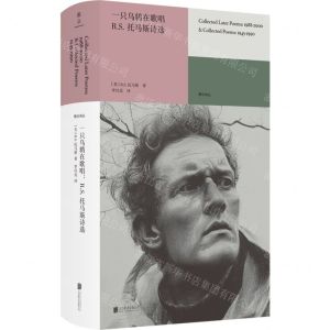 [N]一只乌鸫在歌唱(R.S.托马斯诗选)(精)/雅众诗丛-9787559673275