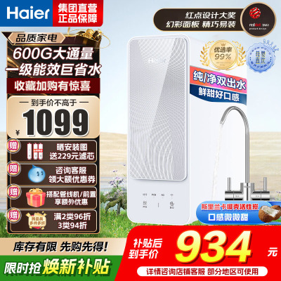 海尔(Haier)自然湃家用净水器600G净水机 RO反渗透过滤双出水厨下自来水过滤直饮纯水机 HRO6H88