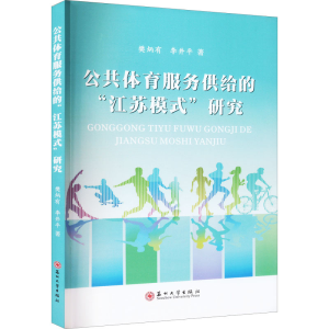 醉染图书公共体育服务供给的