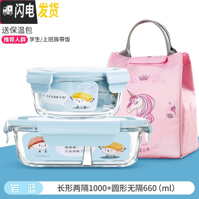 三维工匠微波炉加热专用碗带饭饭盒分隔型玻璃保鲜盒餐盒套装上班族便当盒 [岩蓝]长两隔1000+圆660+独角兽包