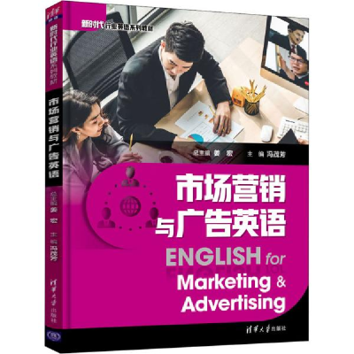 正版新书]市场营销与广告英语(新时代行业英语系列教材)姜宏著;