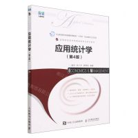 [N]应用统计学(第4版高等院校经济管理类新形态系列教材)-9787115616548