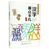 [N]汉字那点事儿(2年级)/汉字分级指导丛书-9787555024392