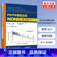 [正版]PK/PD建模实践 NONMEM软件入门(美)乔尔 S 欧文 (美)吉尔 菲德勒 凯利著卢炜周田彦译药学生活凤凰