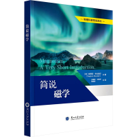 正版新书]简说磁学(英)斯蒂芬·布伦德尔(Stephen Blundell) 著