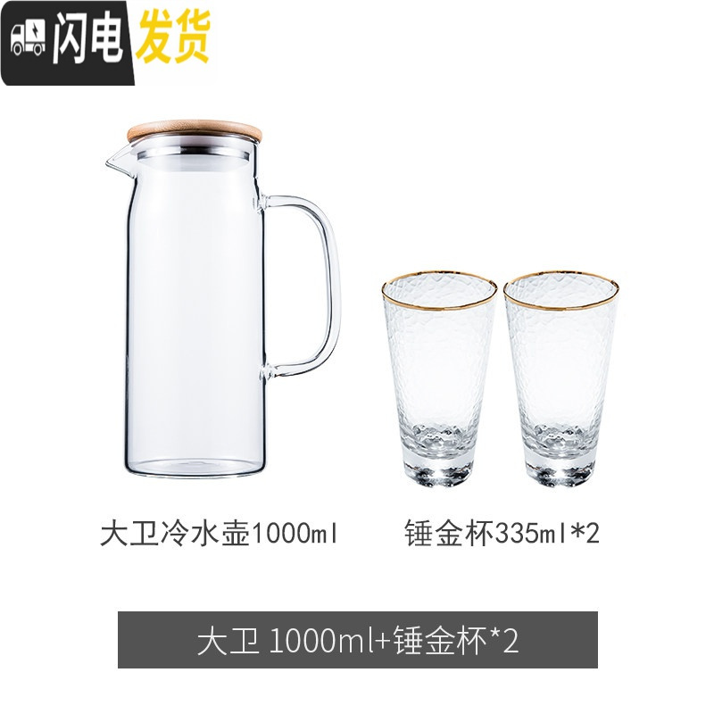 三维工匠冷水壶凉水壶大容量透明玻璃水壶可高温防爆家用凉水杯冷水杯套装 大卫冷水壶1000+2个垂金杯