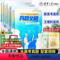 [4本]数学基础2000+物理基础2000+化学基础1500+基础1000题生物 清华大学出版社真题全刷系列 [正版]2