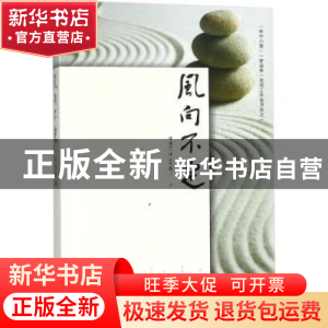 正版 风向不定 陈益林 东南大学出版社 9787564177850 书籍