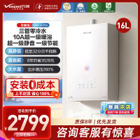 万和[安睡洗V9S系列]一级暖浴启停不冷烫一级节能增压瀑布洗16升燃气热水器下置变频风机 16L 一级暖浴零冷水款