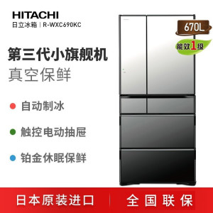 立(HITACHI)670升冰箱R-WXC690KC真空保鲜日本原装进口自动制冰速冷节能高端家用电冰箱 水晶镜面