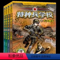 [正版]特种兵学校全套9-12集第三季三辑4册儿童读物8-9-10-14岁青少年军事科普励志小说书籍中小学生课外书三四