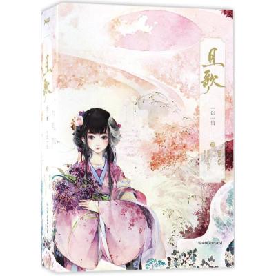 正版新书]且歌十年一信9787505738713