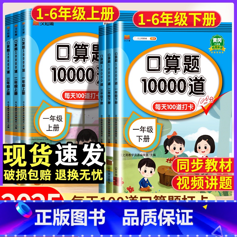 [2本]口算10000道RJ+几何36模型 六年级上 [正版]小学口算题10000道一年级二年级三年级四五六年级下册下册