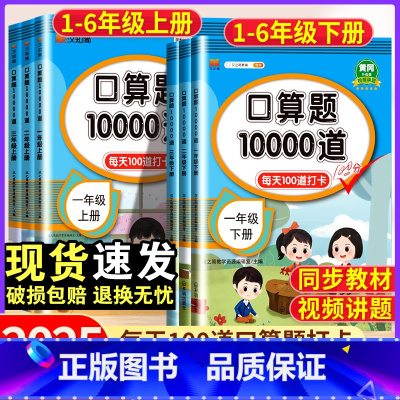 [2本]口算10000道RJ+几何36模型 六年级上 [正版]小学口算题10000道一年级二年级三年级四五六年级下册下册