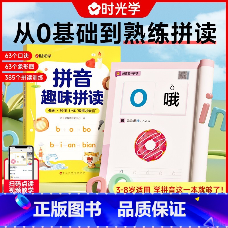 拼音趣味拼读 [正版]拼音趣味拼读语文拼音拼读强化训练专项同步练习册趣味口诀速记汉字小学生上册下册幼升小幼小衔接拼音基础