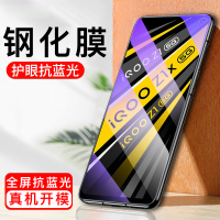 [送手机壳]轻万适用vivo iqooz1x钢化膜全屏抗蓝光防摔贴膜IQOOZ1手机保护膜全玻璃