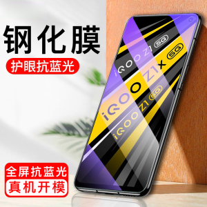 [送手机壳]轻万适用vivo iqooz1x钢化膜全屏抗蓝光防摔贴膜IQOOZ1手机保护膜全玻璃