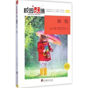 [M]雨伤-9787511723499