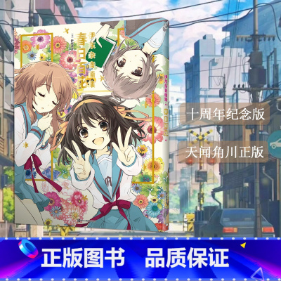 [正版] 凉宫春日系列画集 伊东杂音画集 春日百花漫画册画集插画集设定集谷川流系列小说剧场忧郁惊愕周边书凉宫春日的直观