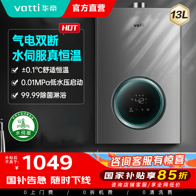 华帝(vatti)13升家用燃气热水器天然气恒温智能气电双断燃热 i12103-13