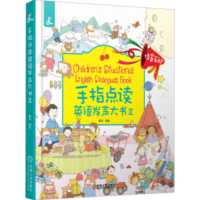 手指点读英语发声大书2唐亮编少儿文轩网