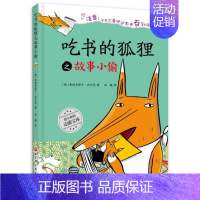 吃书的狐狸之故事小偷 [正版] 吃书的狐狸之故事小偷 绘本精装硬壳比尔曼幼儿园图画故事书儿童早教启蒙认知书籍亲子共读