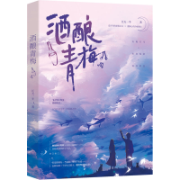 音像酒酿青梅江天一半