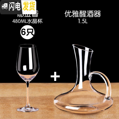 三维工匠红酒杯套装家用6只装创意水晶杯葡萄酒杯高脚杯醒酒器杯架2个一对 480水晶杯6只+带手醒酒器