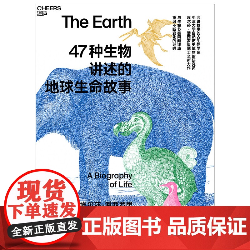 47种生物讲述的地球生命故事 15个重要的地质时期 47种缤纷的生物 讲述生命起源与进化的史诗故事