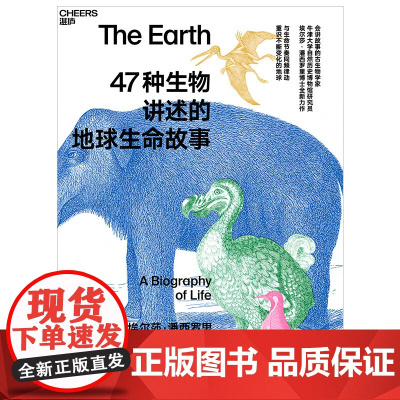 47种生物讲述的地球生命故事 15个重要的地质时期 47种缤纷的生物 讲述生命起源与进化的史诗故事