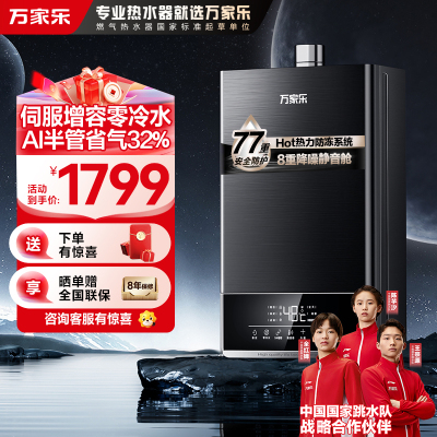 万家乐 安睡洗 燃气热水器16升水气双伺服恒温智控智慧热力舱降噪天然气增压零冷水JSQ30-16TL1S