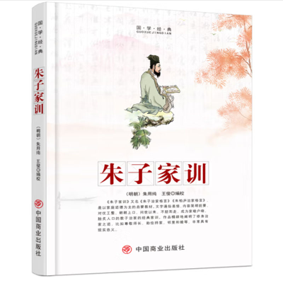 正版新书]朱子家训校 王俊9787520805834