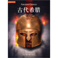 正版新书]古代希腊(英)阿克罗伊德9787108026279