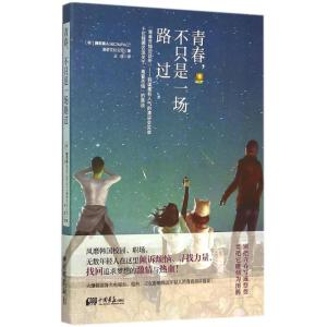 正版新书]青春不只是一场路过王佳9787514611182