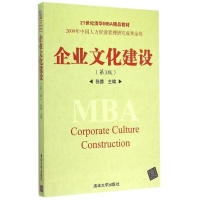 正版新书]企业文化建设(第3版)/21世纪清华MBA精品教材张德 编